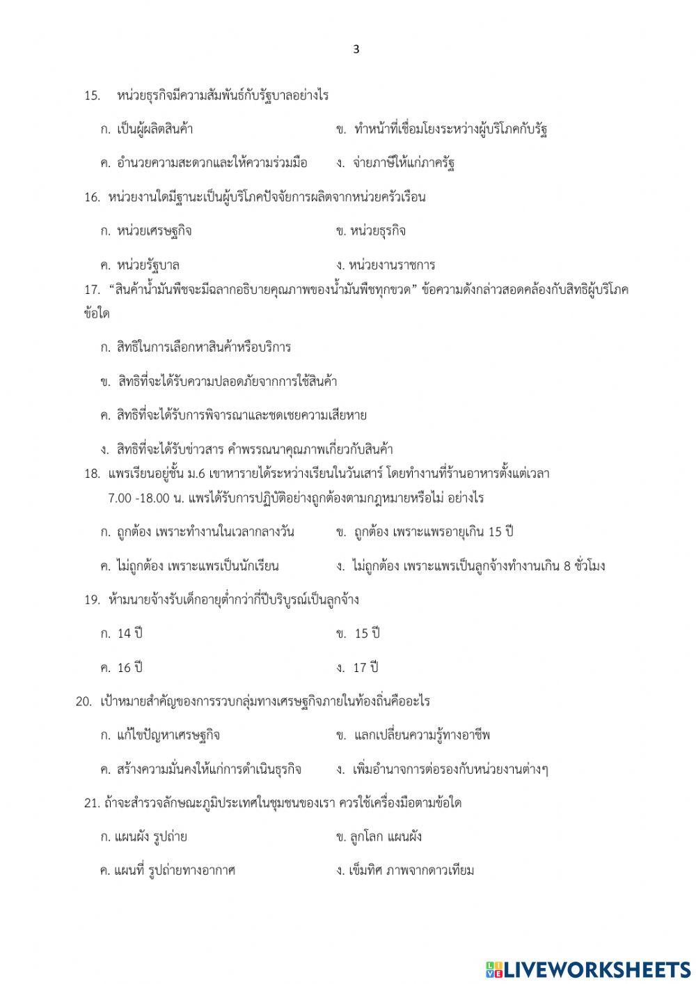 แบบทดสอบปลายภาคเรียนที่  2 วิชาสังคมศึกษา