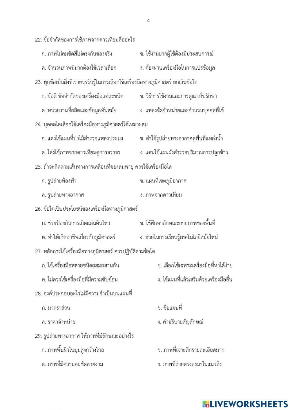 แบบทดสอบปลายภาคเรียนที่  2 วิชาสังคมศึกษา
