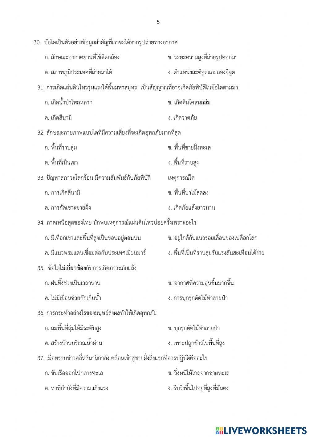 แบบทดสอบปลายภาคเรียนที่  2 วิชาสังคมศึกษา