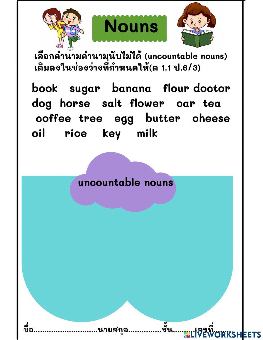 นามนับได้ นามนับไม่ได้ นามนับได้ นามนับไม่ได้