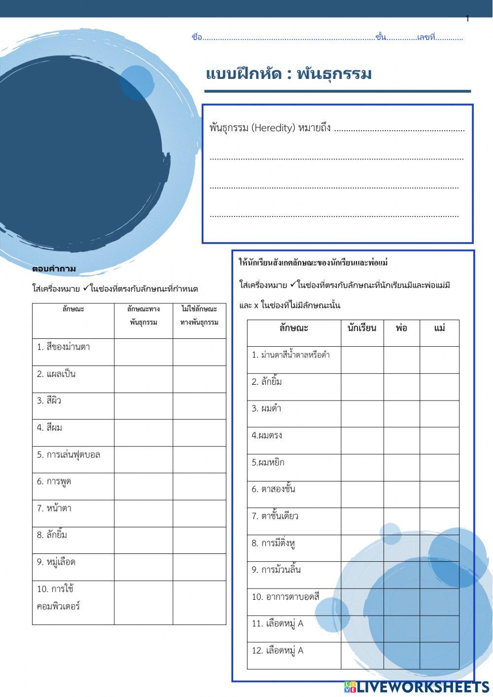 พันธุกรรม