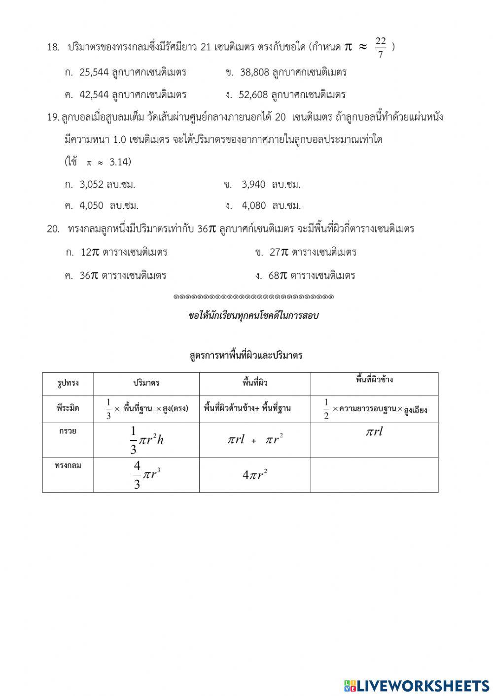 แบบทดสอบปลายภาคคณิตม.3264