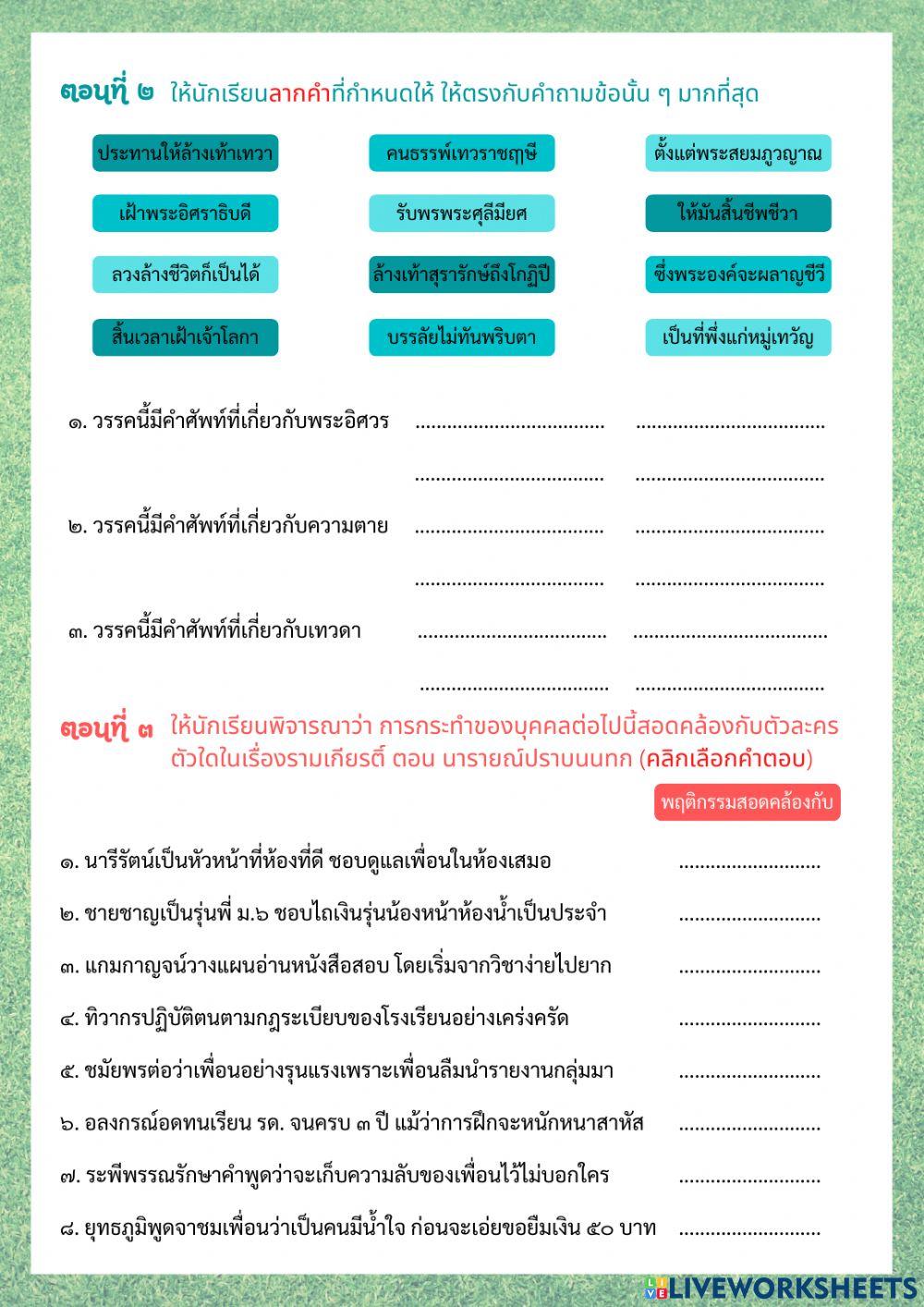 ใบงาน เรื่อง รามเกียรติ์