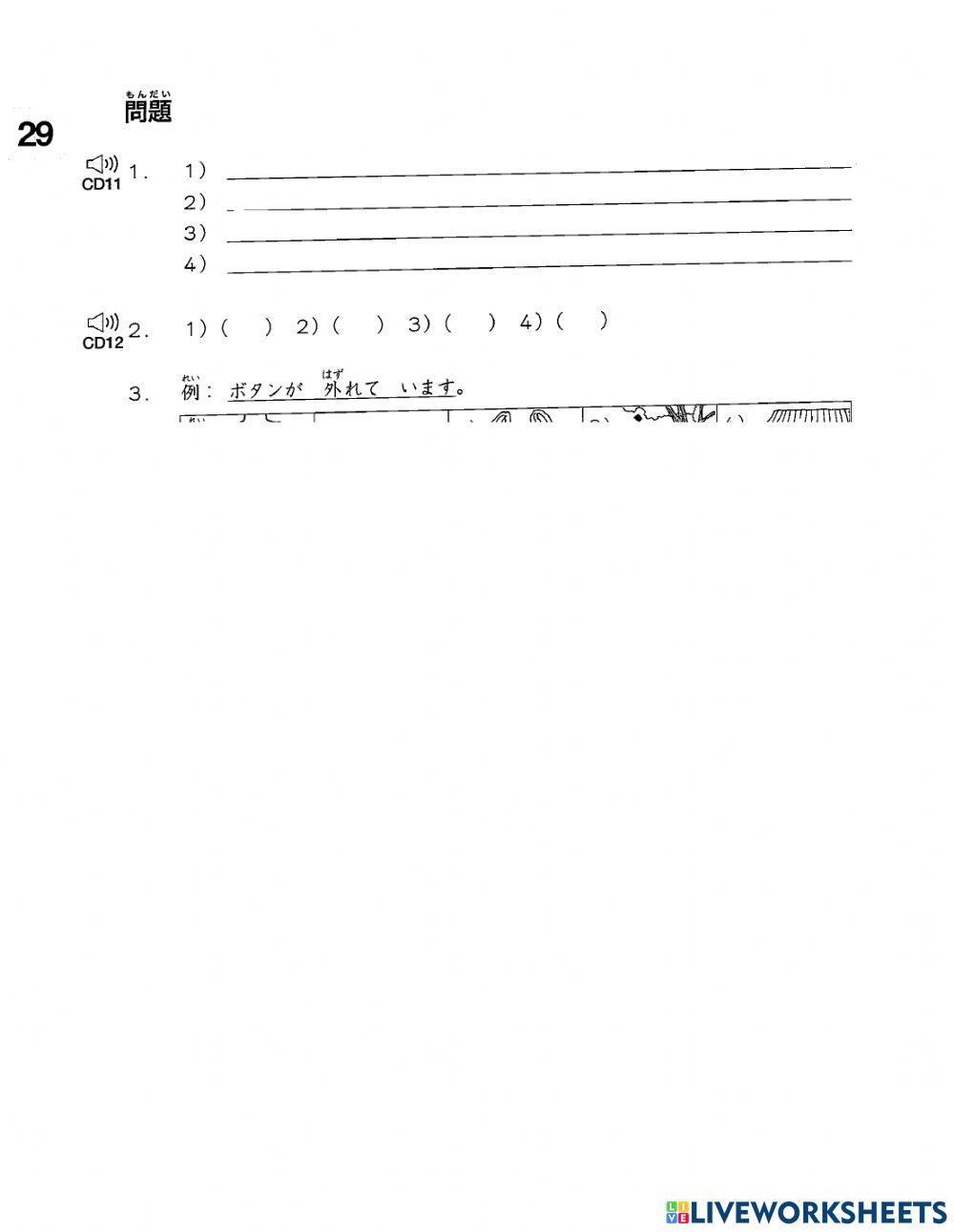 Minna Mondai Bài 29