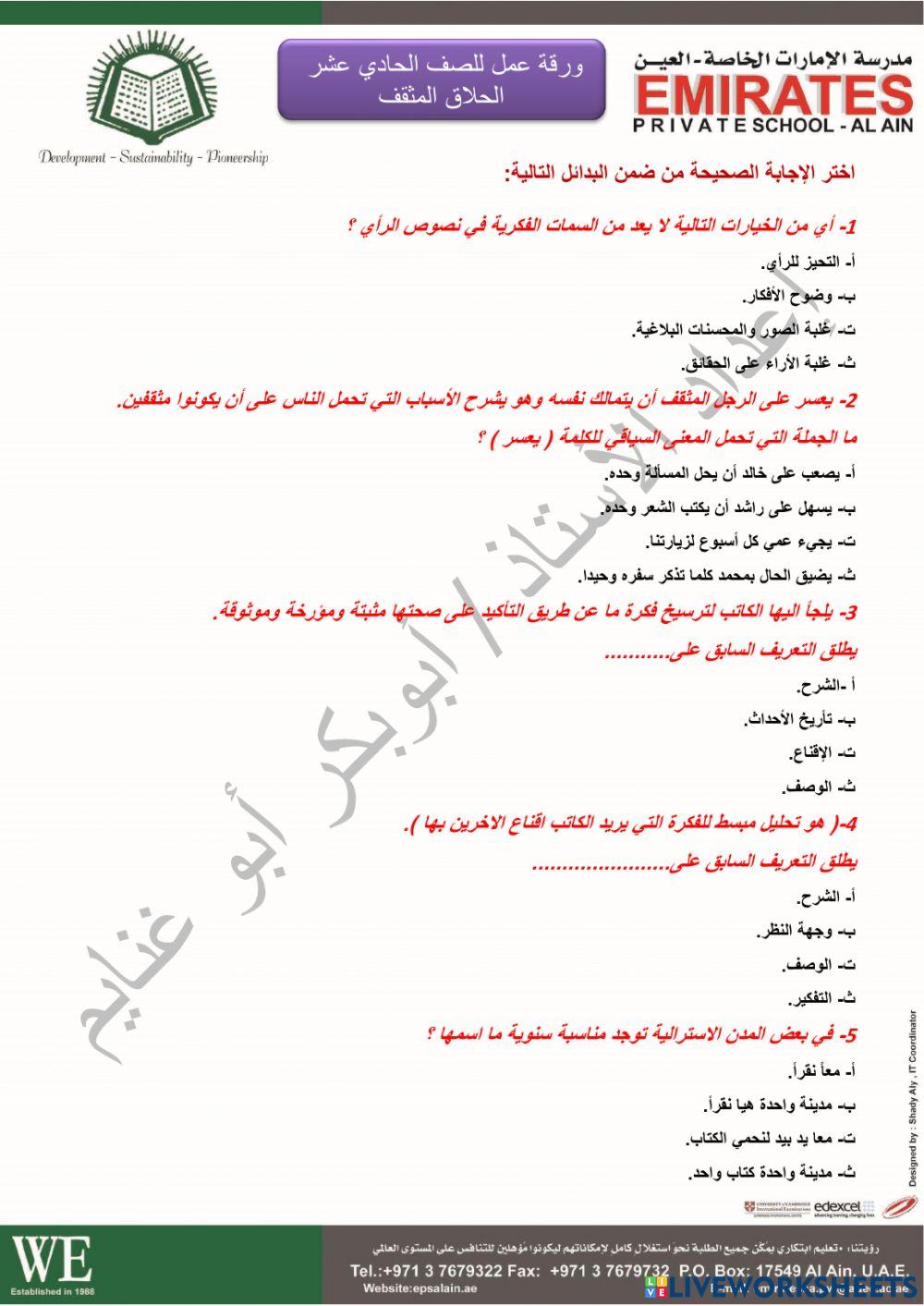 الحلاق المثقف