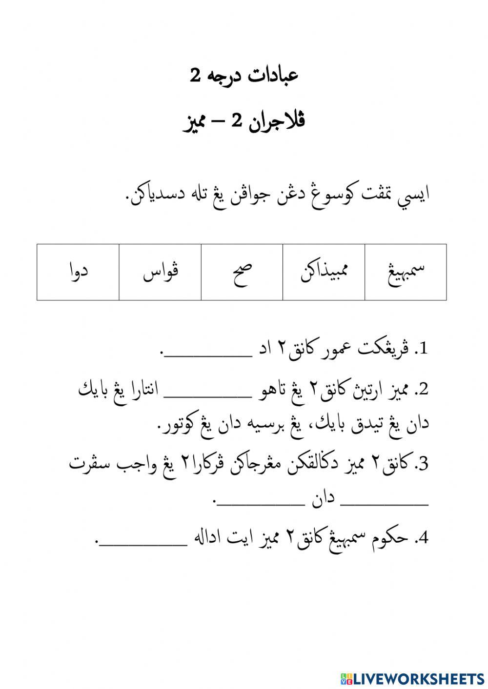 Pelajaran 1 dan 2 - Siwak dan Mumaiz