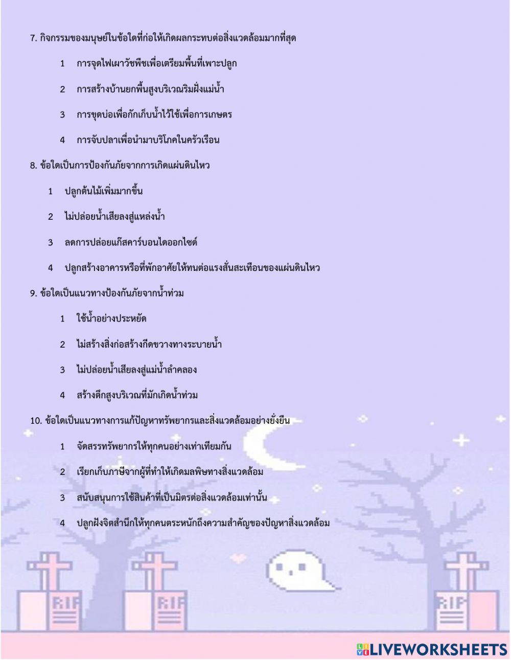 ม.2แบบทดสอบภูมิศาสตร์