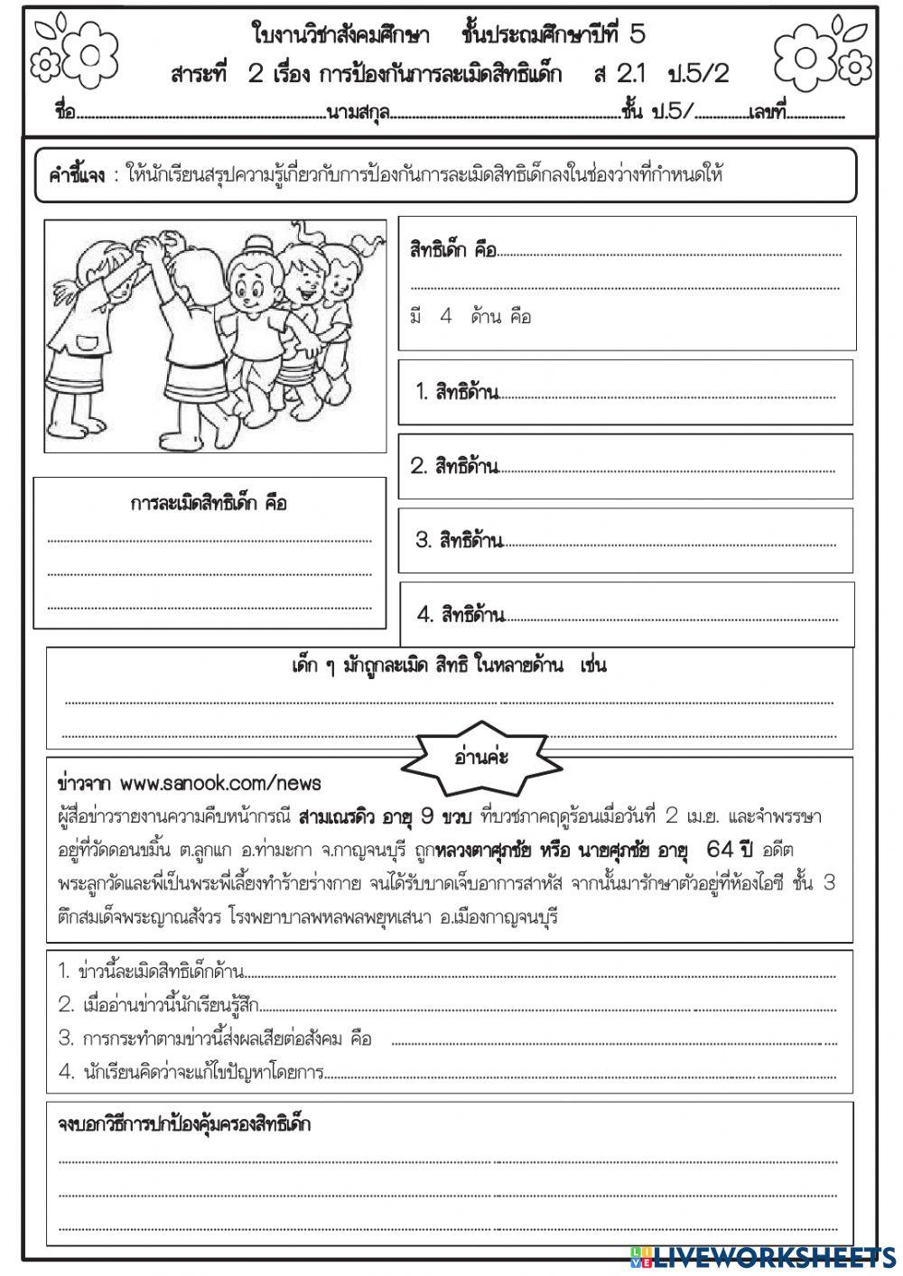 สิทธิเด็ก