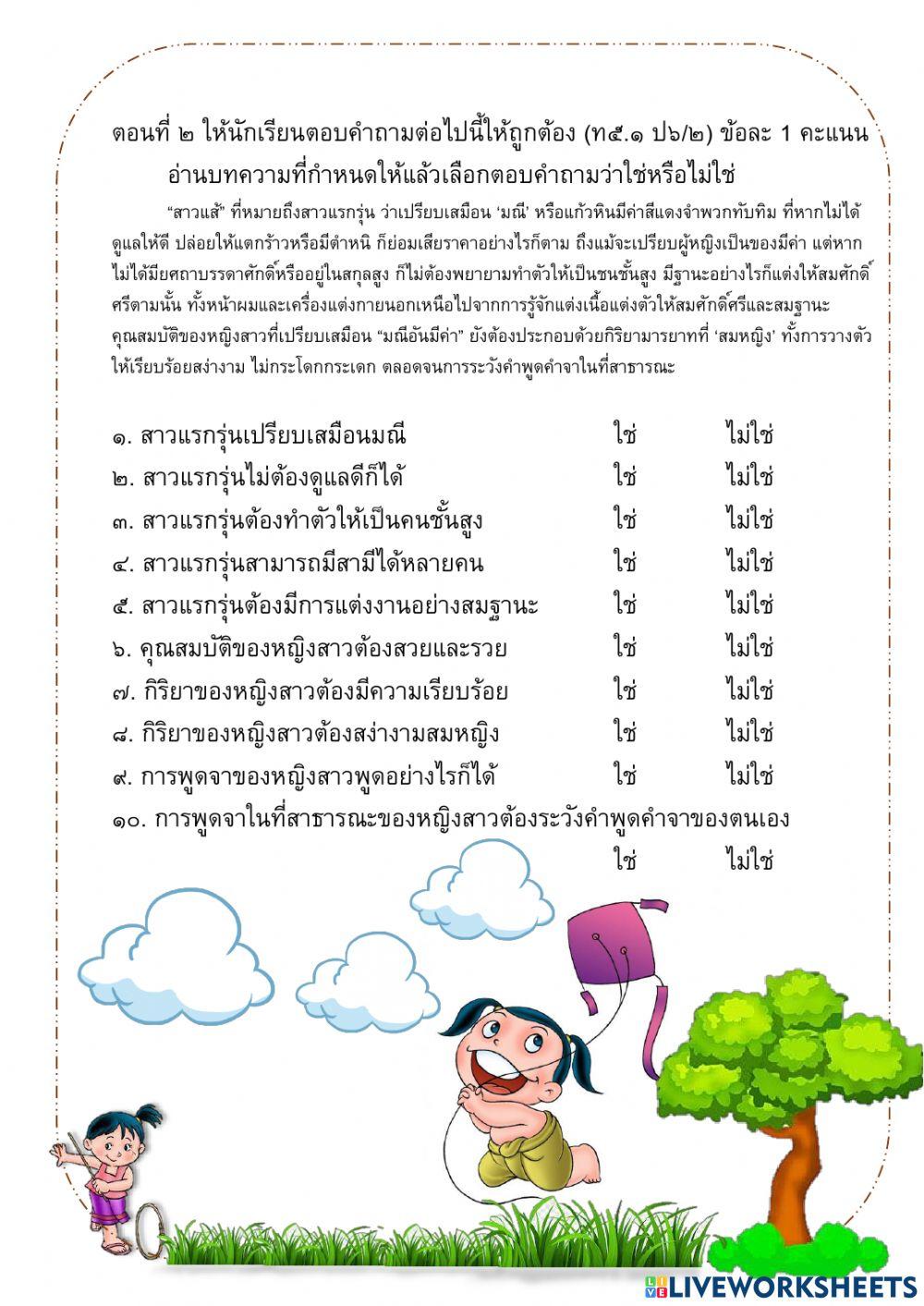 ข้อสอบภาษาไทย ป.6