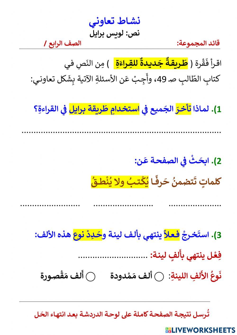 نص لويس برايــل - نشاط 3