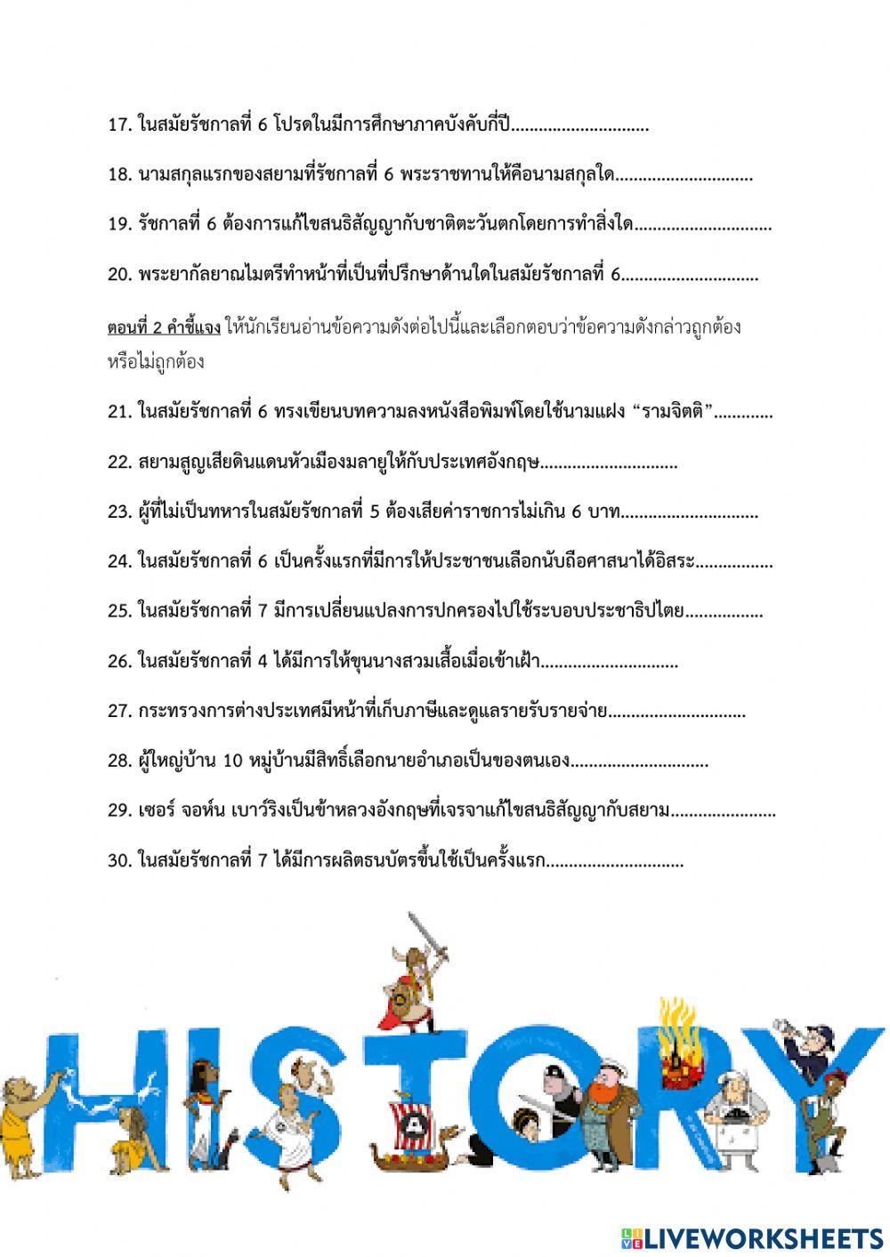 พัฒนาการทางประวัติศาสตร์ไทยสมัยปฏิรูปการปกครอง 3-8
