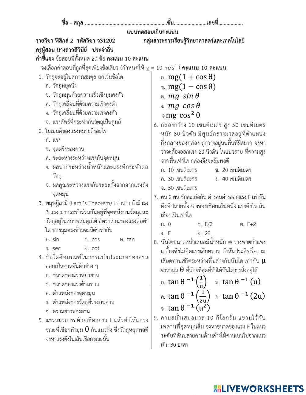 แบบทดสอบหลังเรียน ม.4 เทอม2