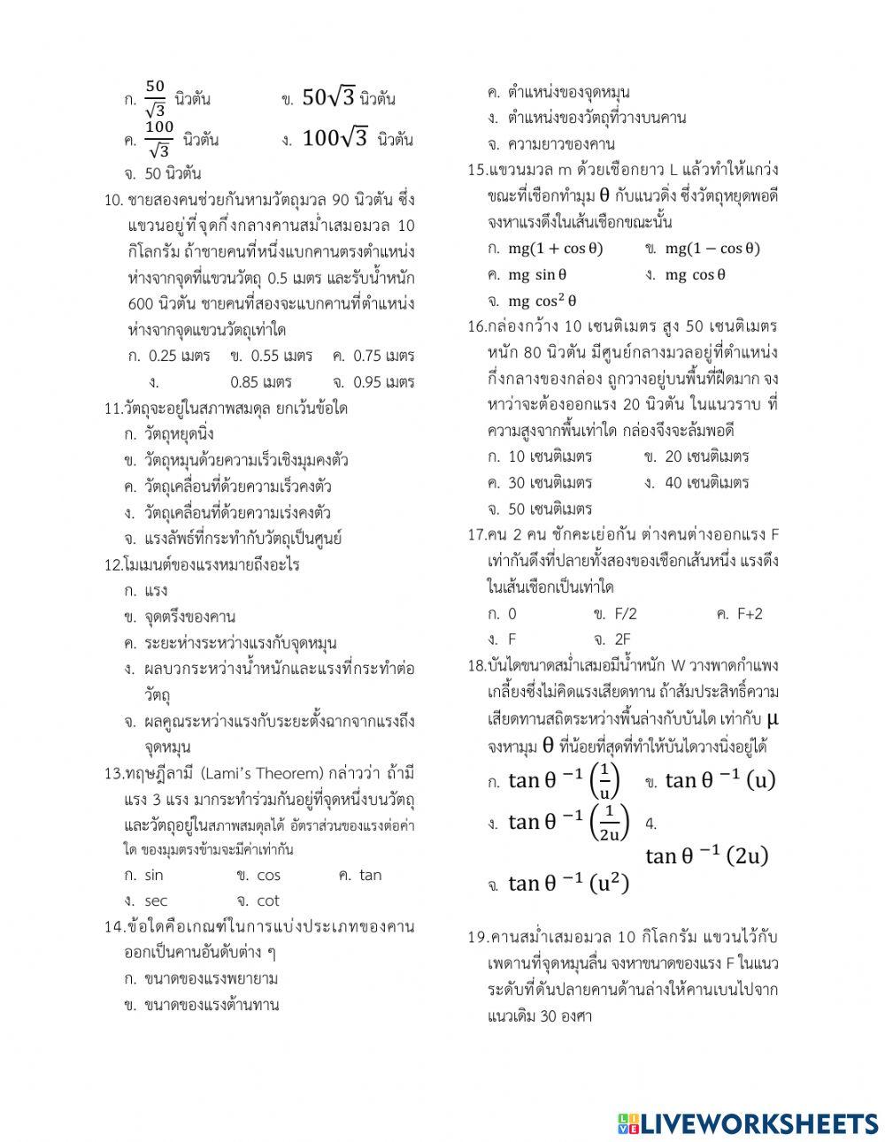 แบบทดสอบหลังเรียน ม.4 เทอม2