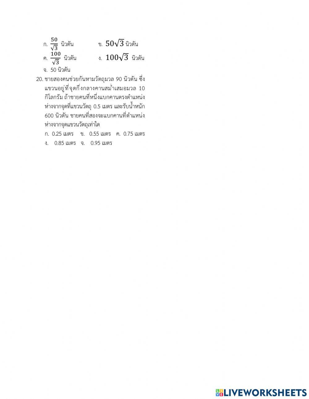 แบบทดสอบหลังเรียน ม.4 เทอม2