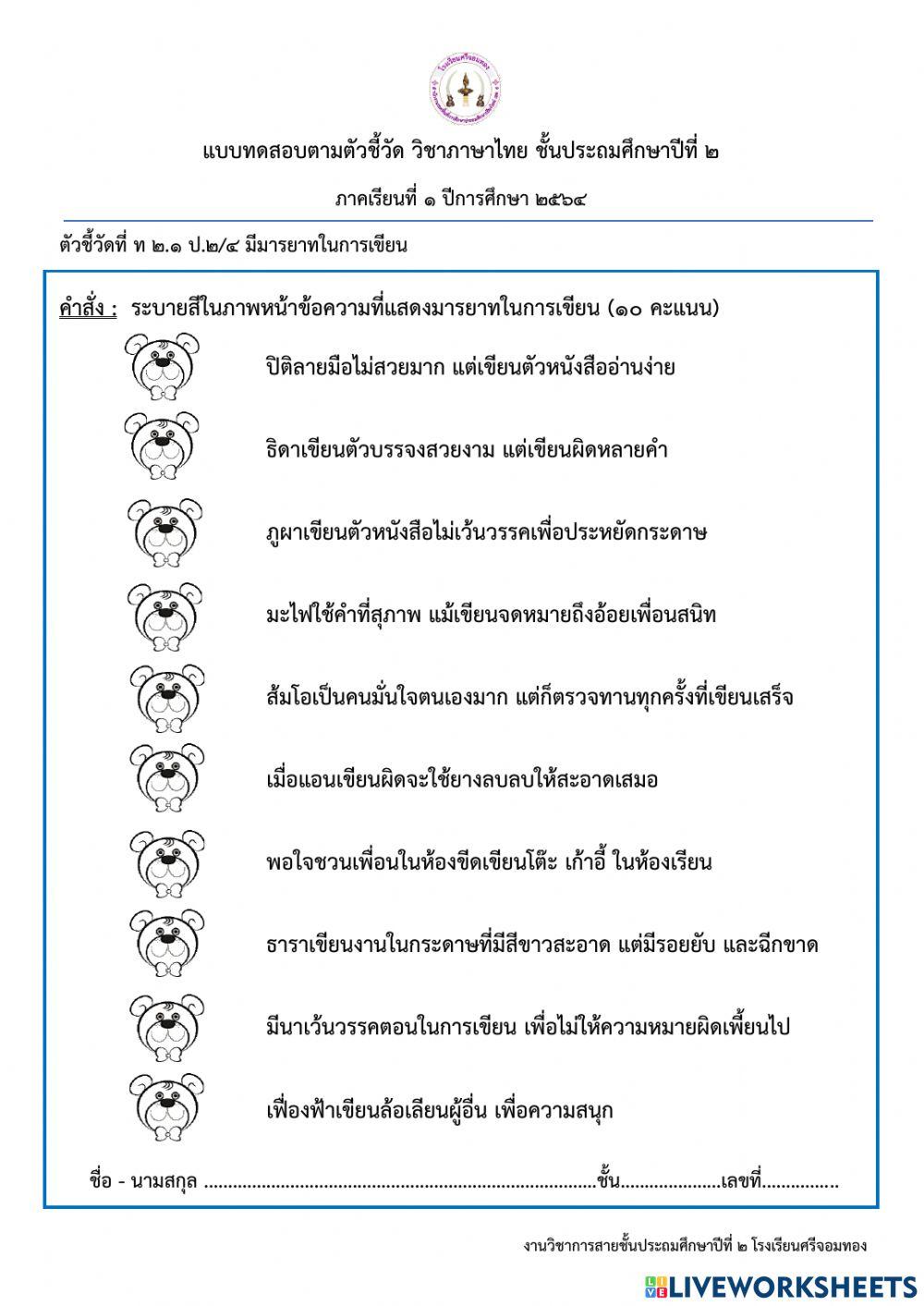 สอบไทย (ชุดที่ 3) 22-02-65