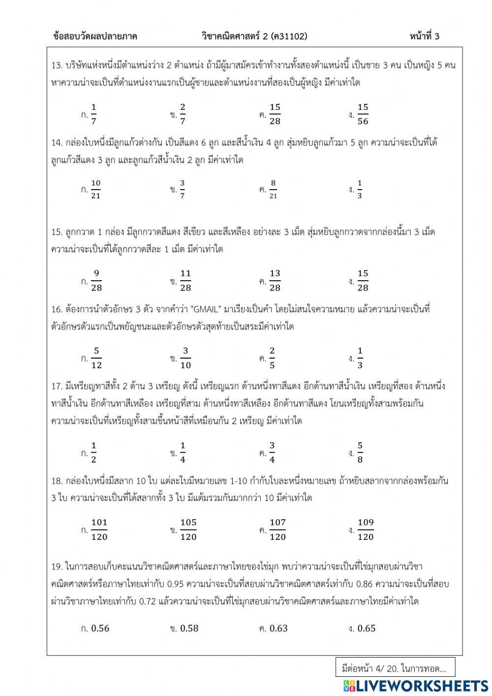สอบปลายภาคม.4