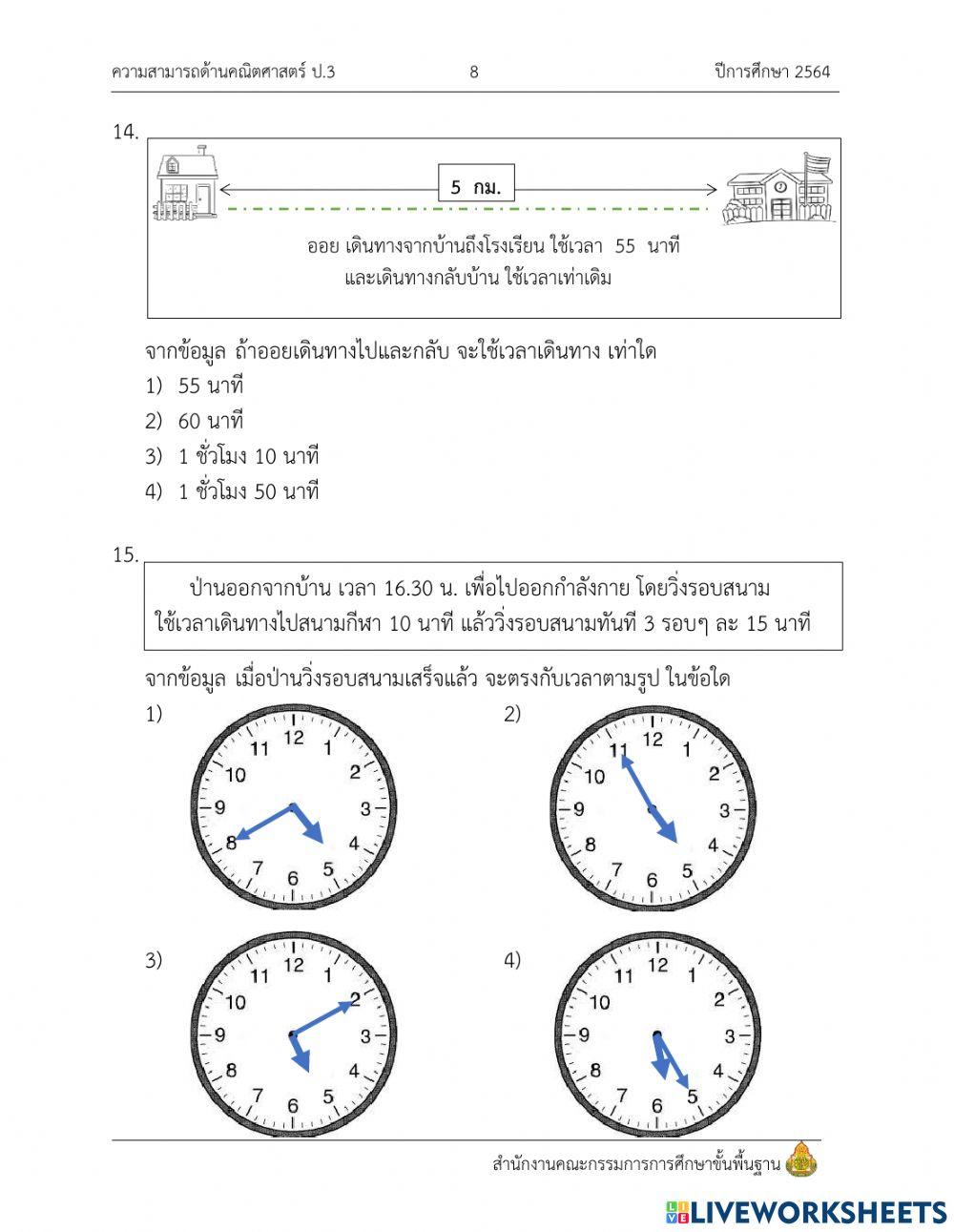 แบบทดสอบ nt วิชาคณิตศาสตร์ ข้อ 12 - 26