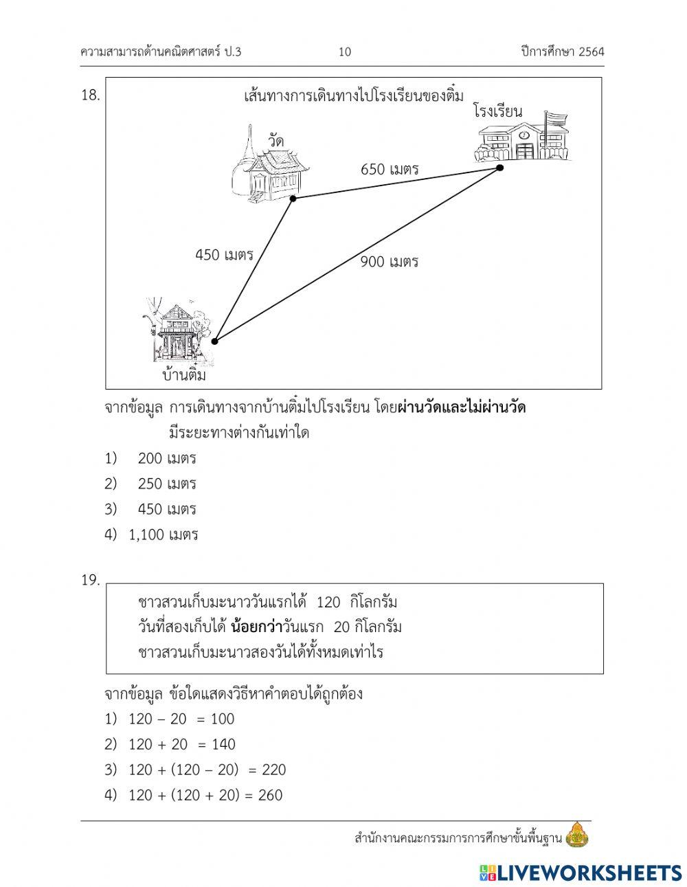 แบบทดสอบ nt วิชาคณิตศาสตร์ ข้อ 12 - 26
