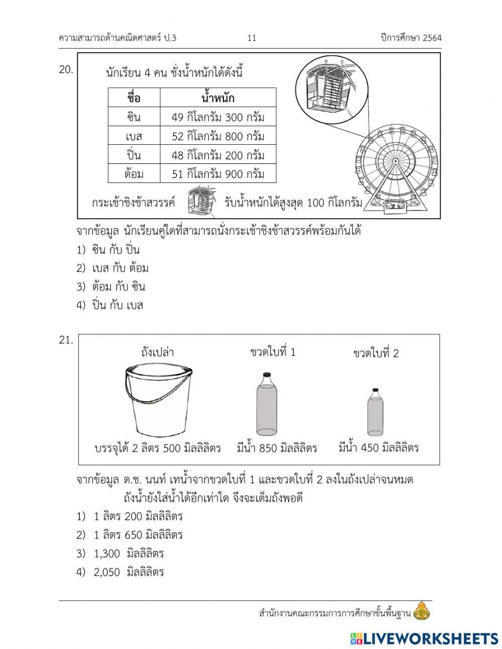แบบทดสอบ nt วิชาคณิตศาสตร์ ข้อ 12 - 26