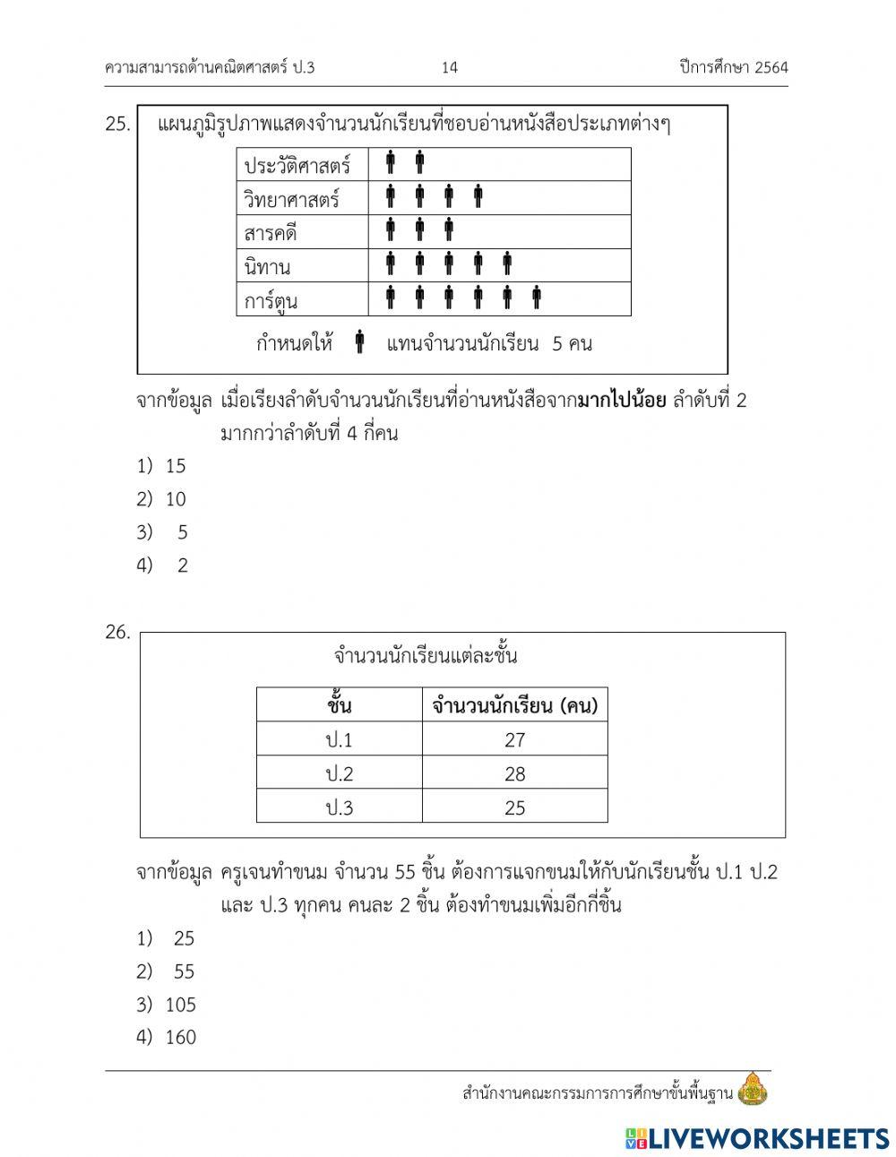แบบทดสอบ nt วิชาคณิตศาสตร์ ข้อ 12 - 26