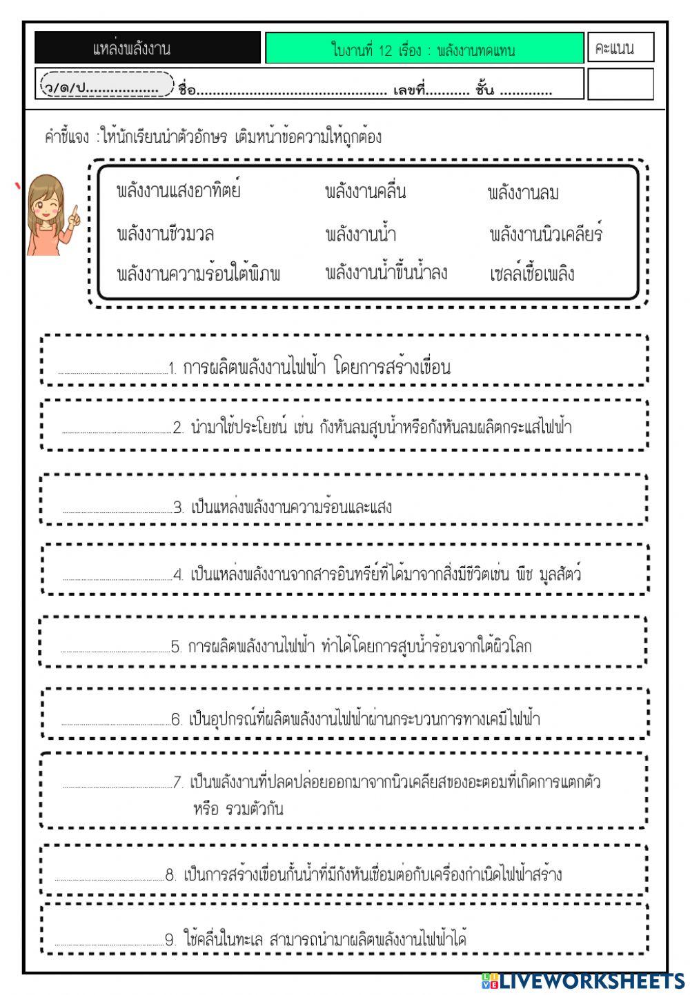 พลังงานทดแทน