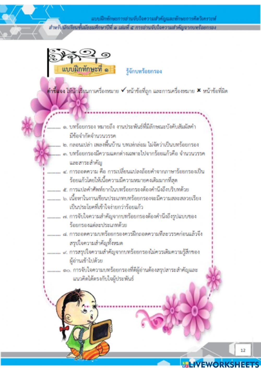 แบบฝึกหัดจับใจความสำคัญ