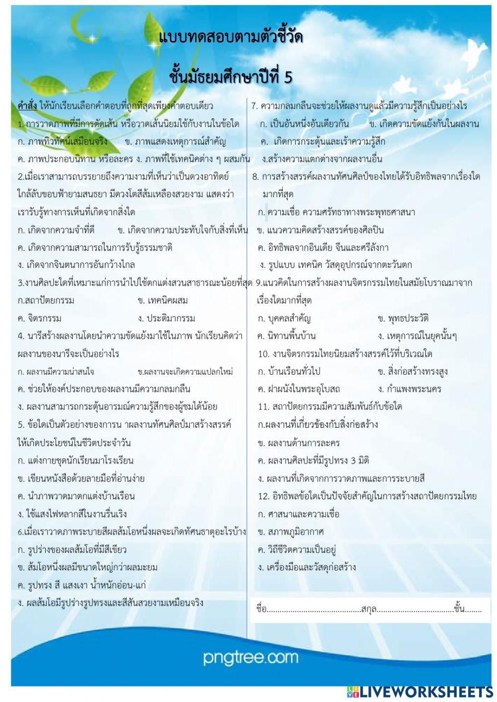 แบบทดสอบ