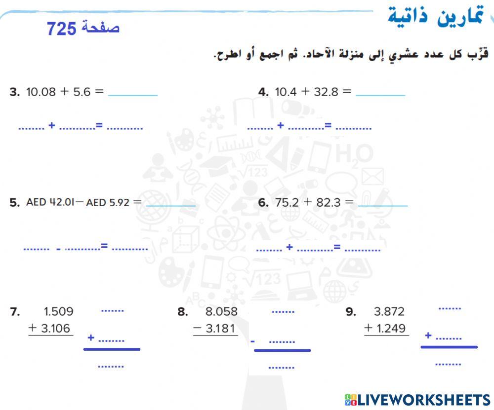 تقدير المجاميع و الفروق