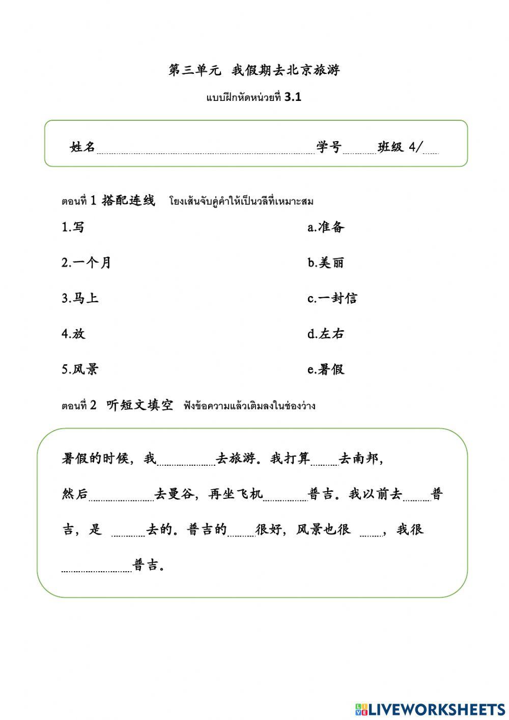 แบบฝึกหัด ม.4 3.1