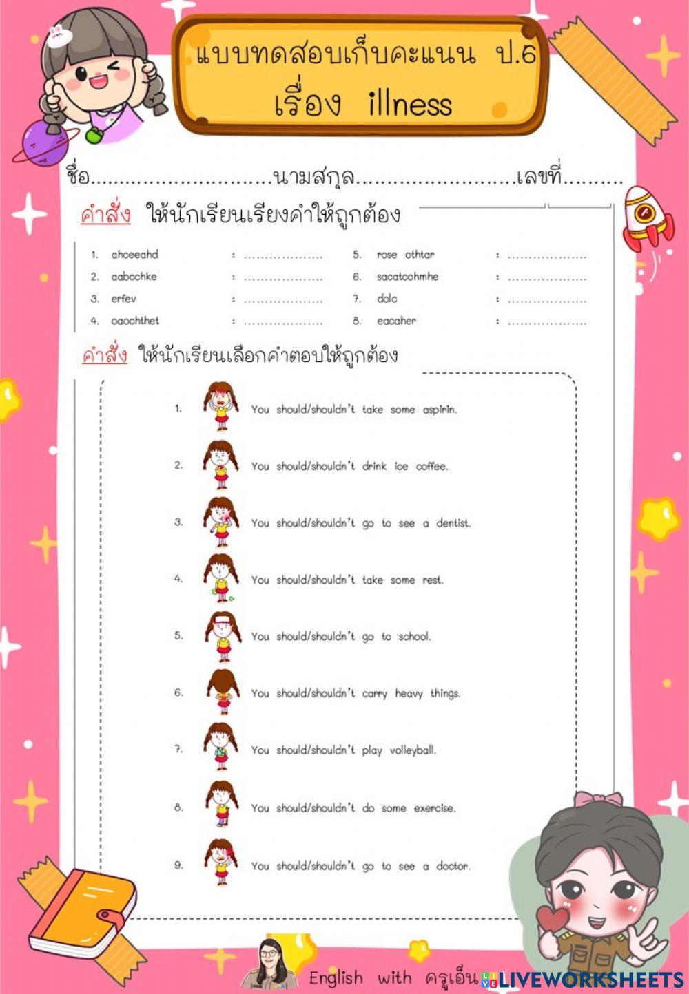 สอบเก็บคะแนน เรื่อง illness