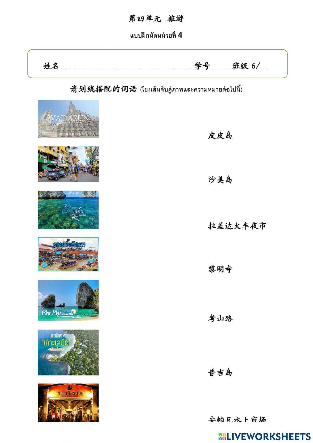 แบบฝึกหัดหน่วยที่ 4  ม.6