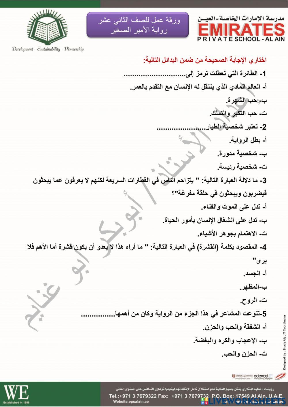 ورقة عمل لرواية الأمير الصغير