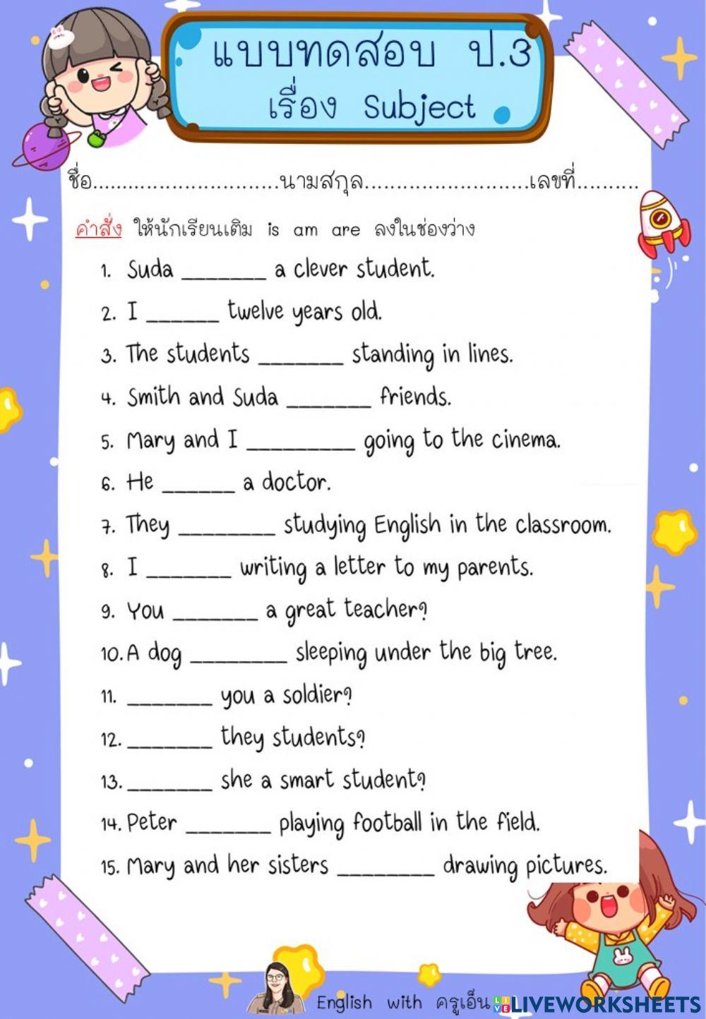 สอบเก็บคะแนน เรื่อง is am are