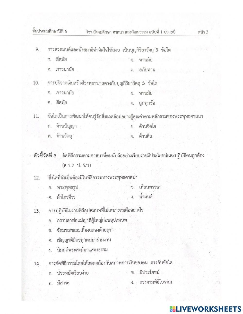 ป5 สังคมสอบปลายภาค2 ฉบับ1
