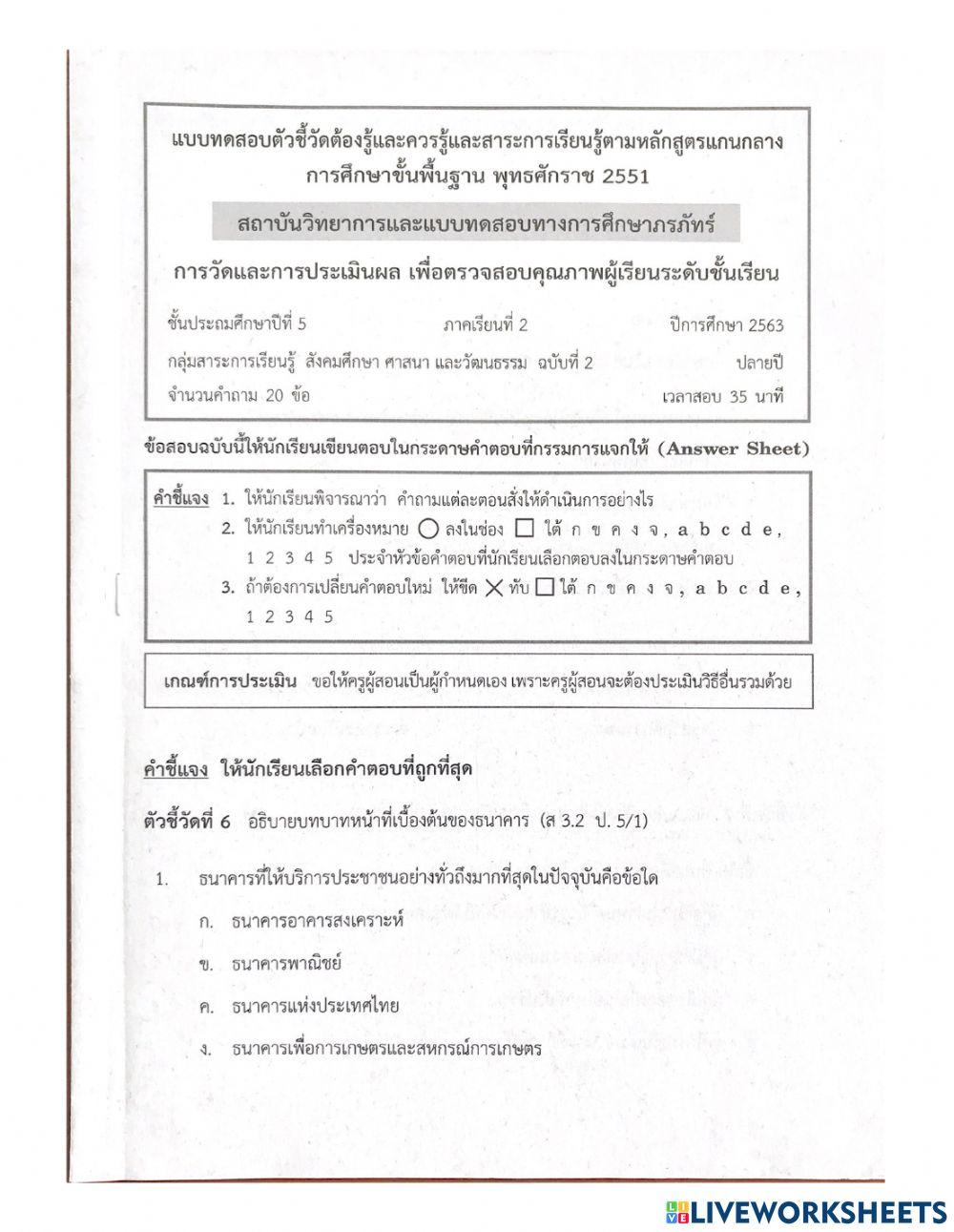 ป5 สังคมปลายภาค เทอม2 ฉบับ 2