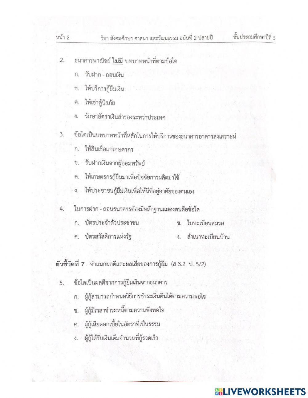 ป5 สังคมปลายภาค เทอม2 ฉบับ 2