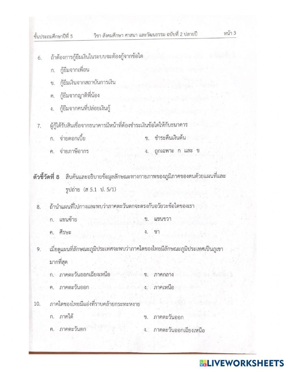 ป5 สังคมปลายภาค เทอม2 ฉบับ 2