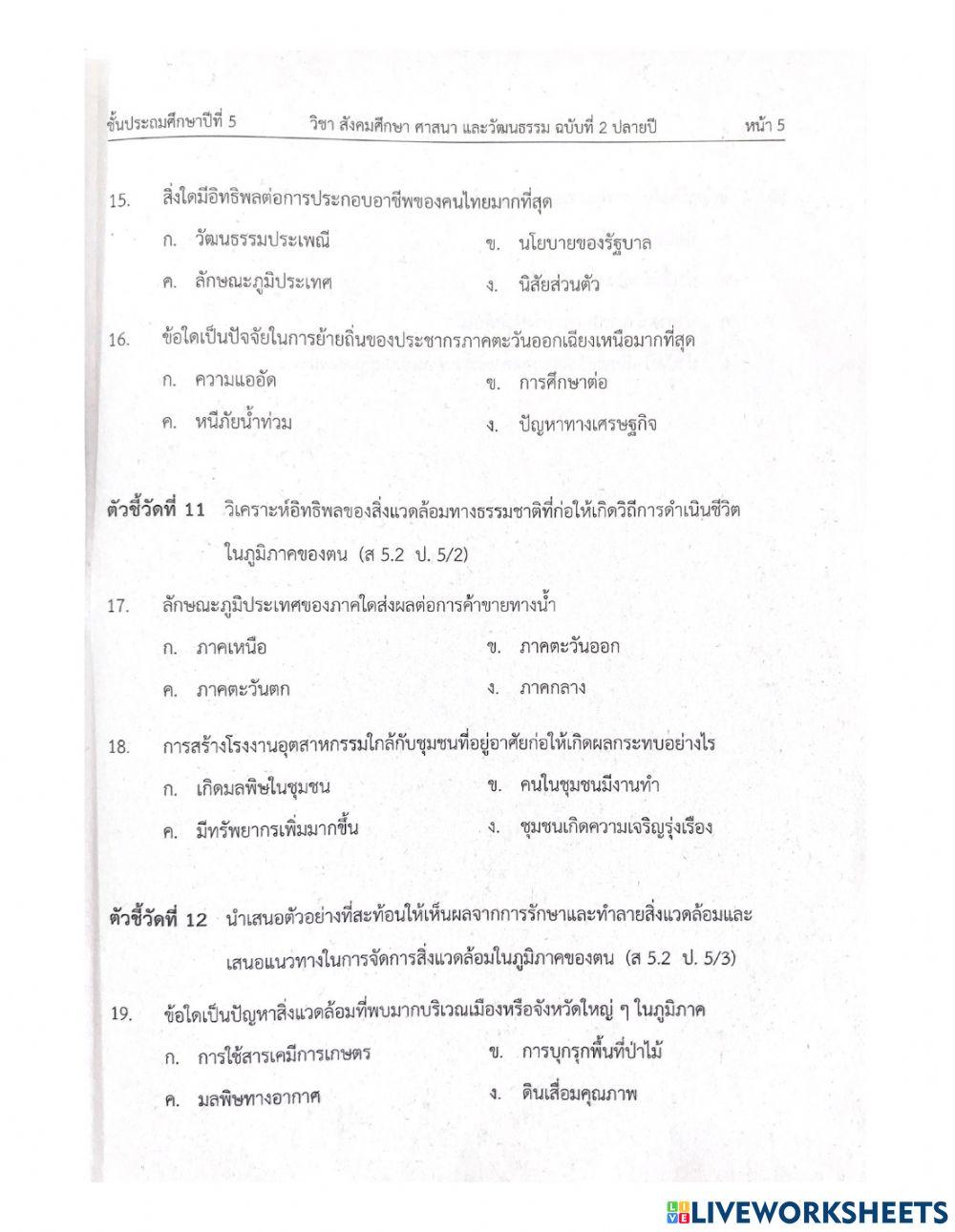 ป5 สังคมปลายภาค เทอม2 ฉบับ 2