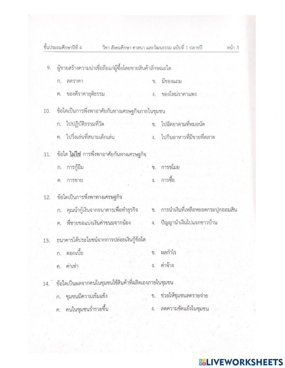 ป4 ทดสอบปลายภาคเทอม 2 ฉบับที่ 1