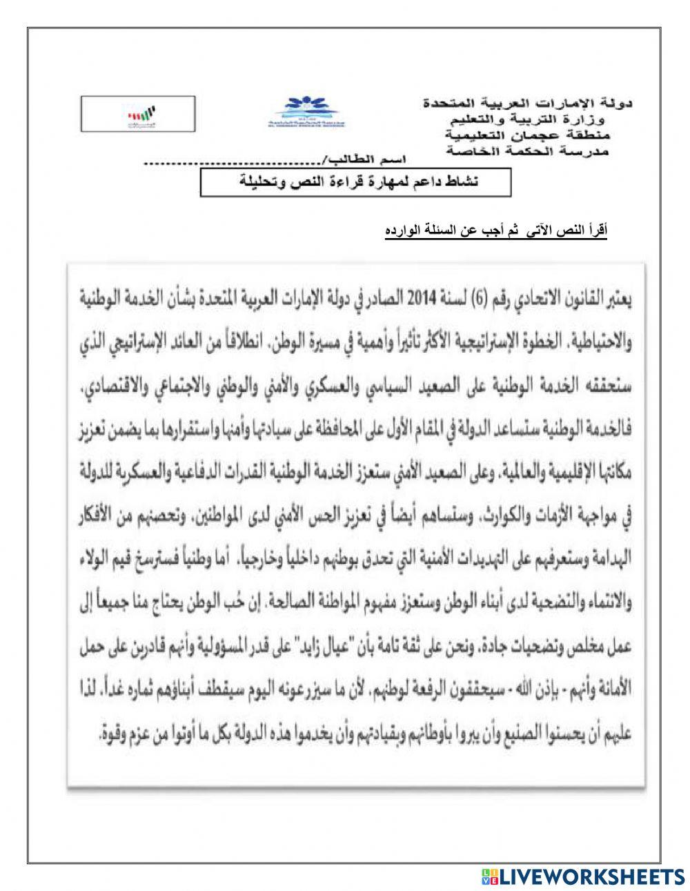 نشاط داعم عن الخدمة الوطنيه