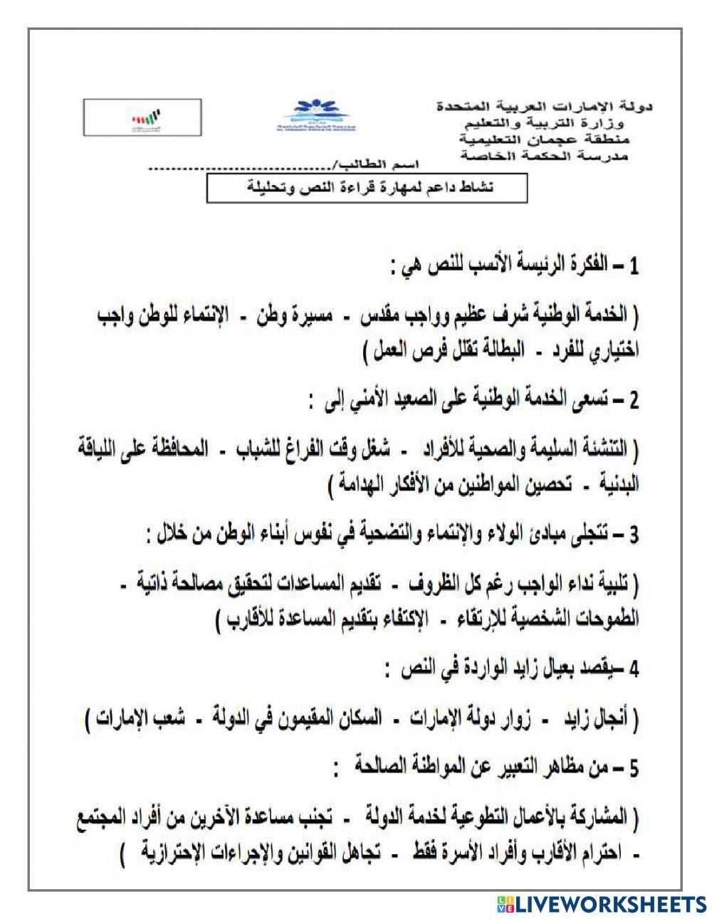 نشاط داعم عن الخدمة الوطنيه