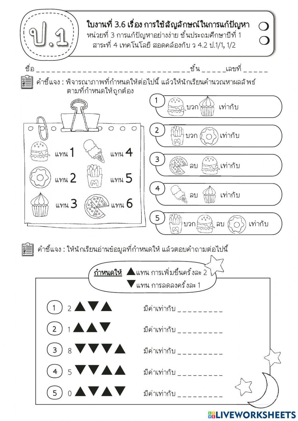 แบบทดสอบ