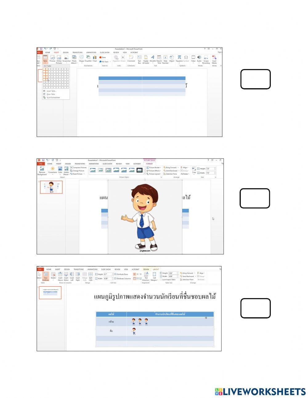 การสร้างแผนภูมิรูปภาพ