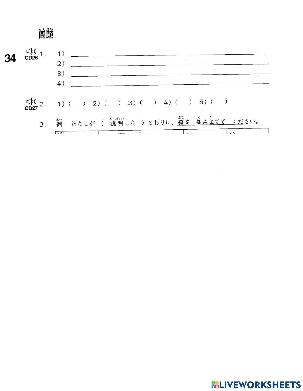 Minna Mondai Bài 34