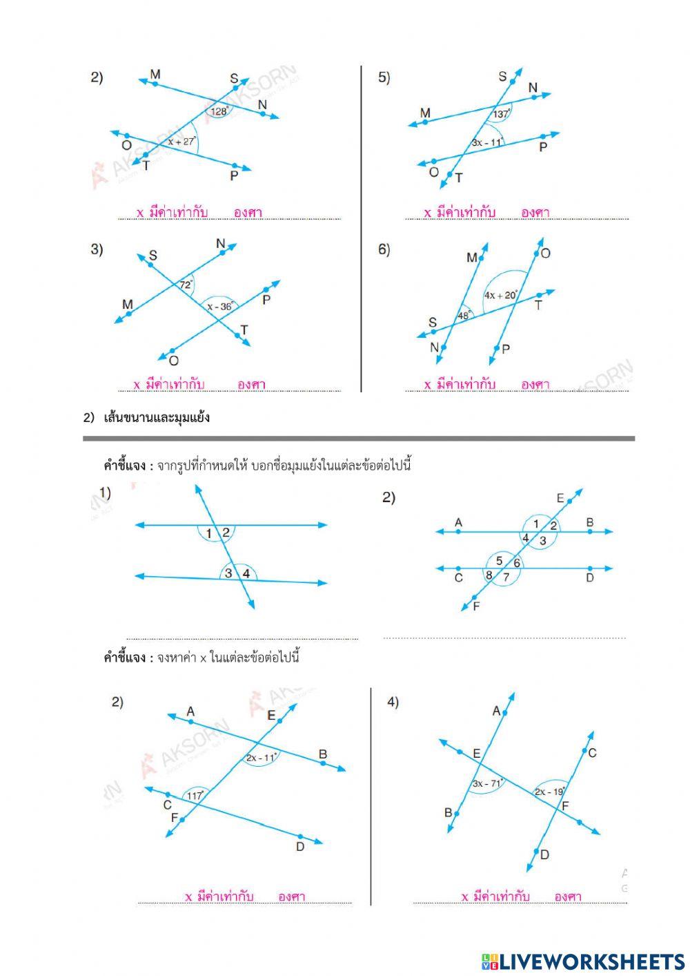 เส้นขนาน