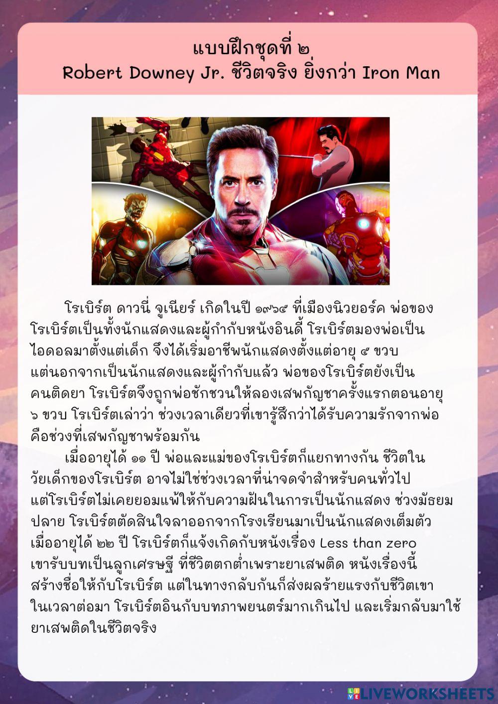 แบบฝึกชุดที่ ๒