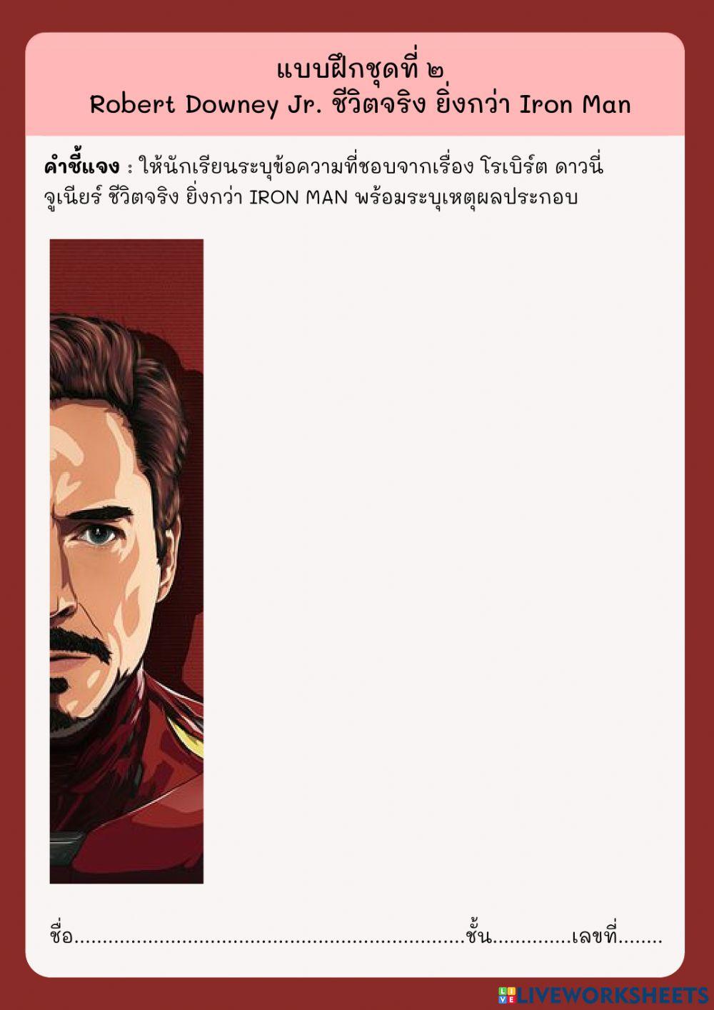 แบบฝึกชุดที่ ๒