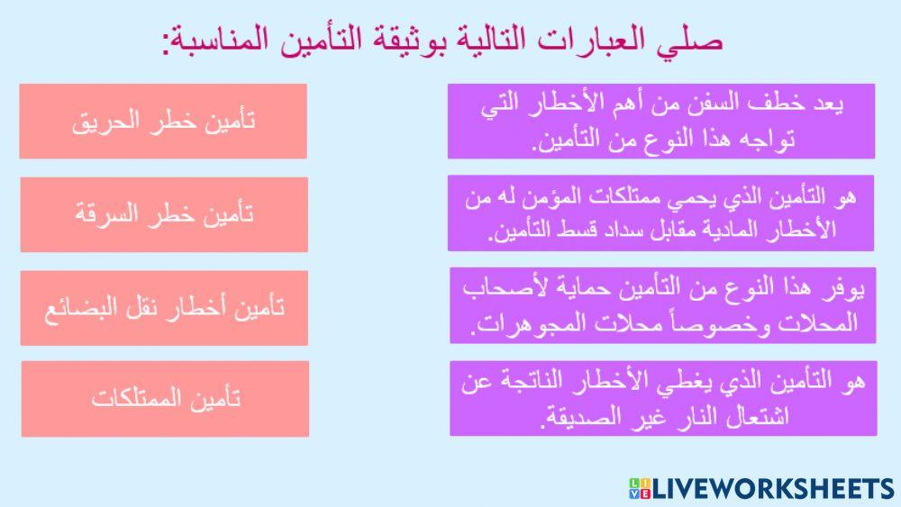 تقييم 2 - وثائق تأمين الممتلكات