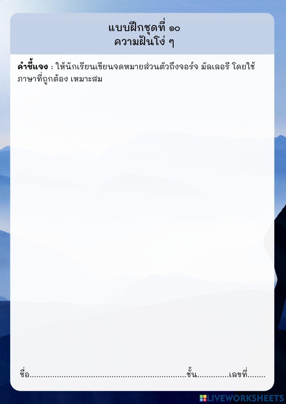 แบบฝึกชุดที่ ๑๐