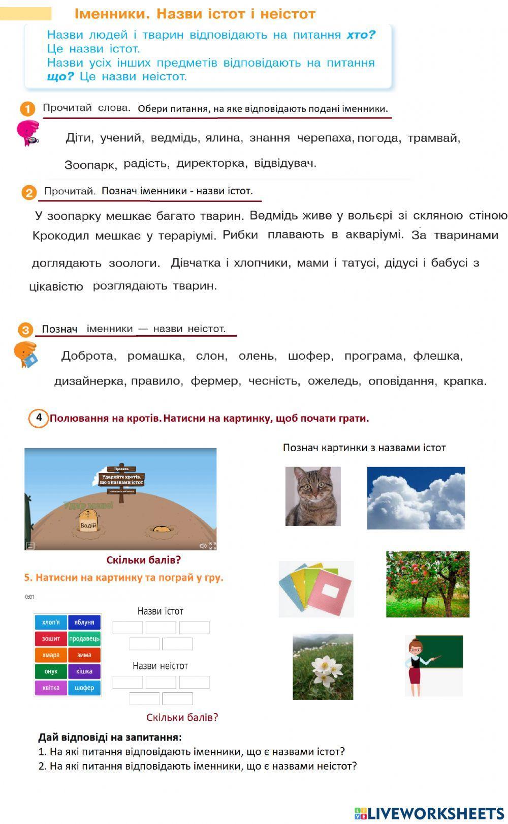 Іменники назви істот і неістот